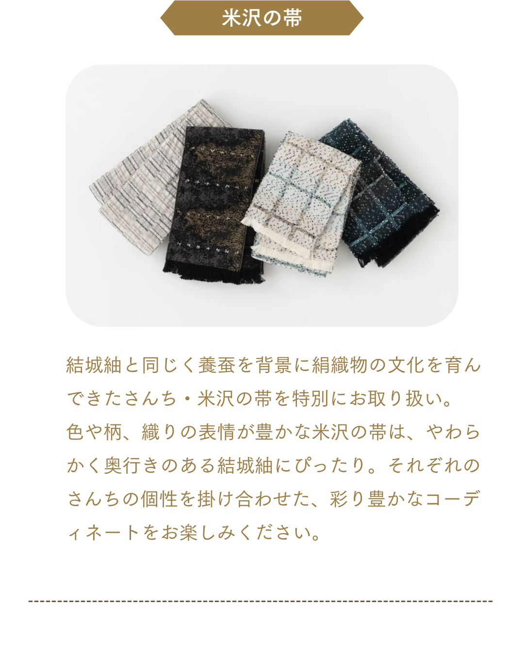 米沢の帯