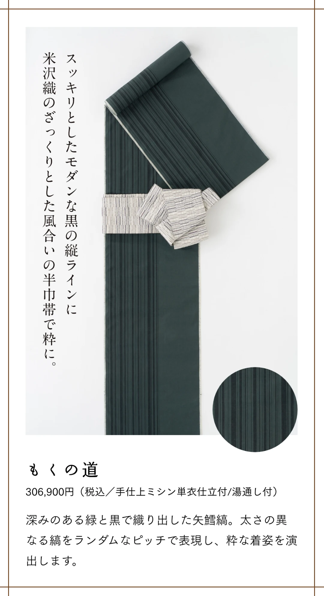 もくの道
