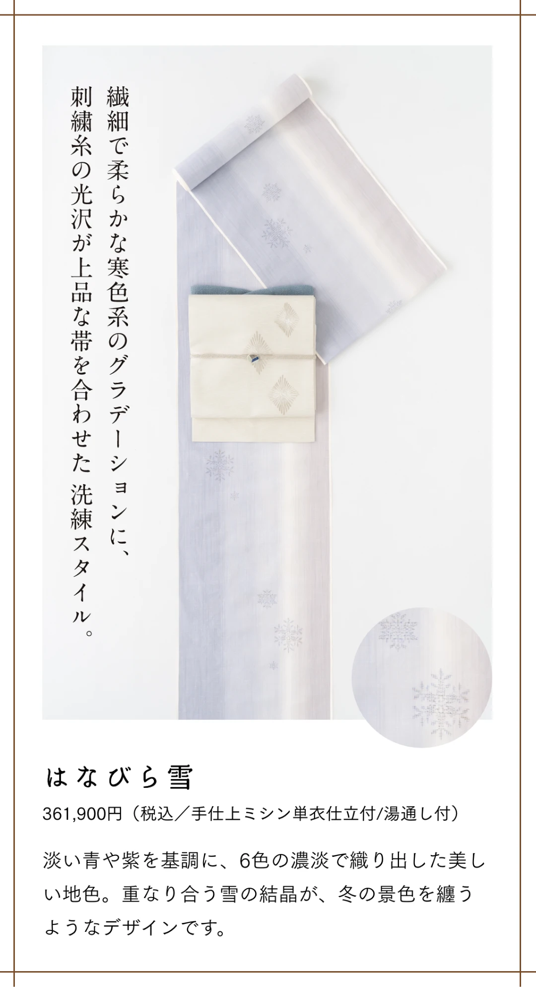 はなびら雪