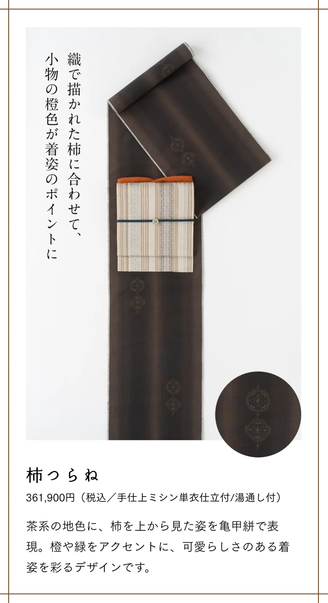 柿つらね