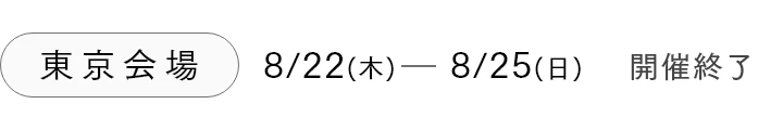 東京会場