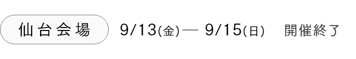 仙台会場
