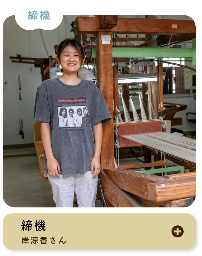 締機 岸涼香さん 