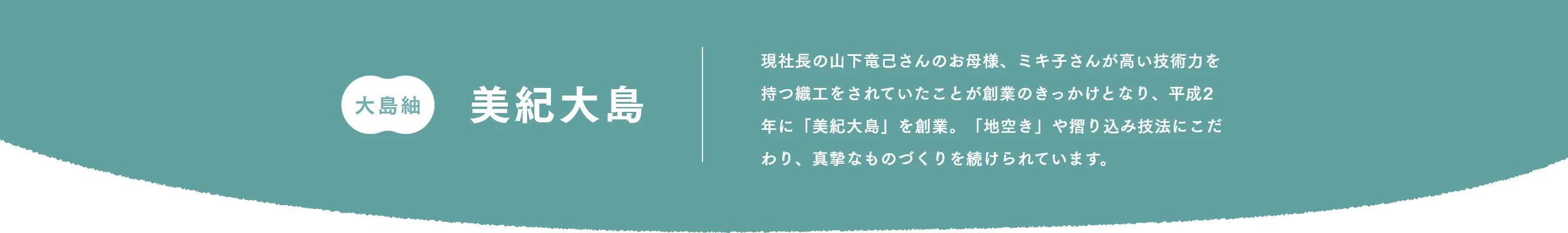 大島紬 美紀大島