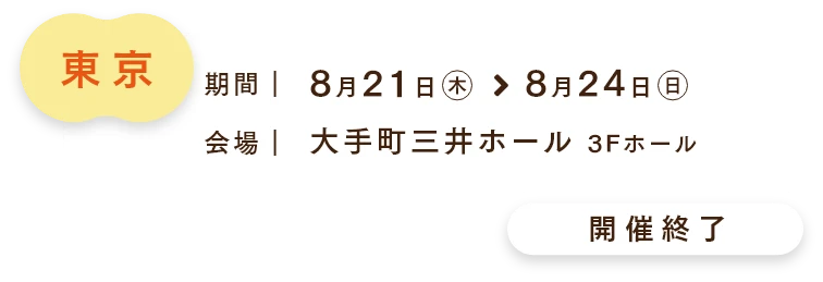 ご来場予約