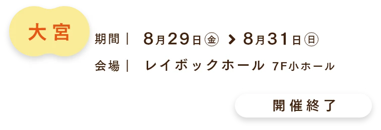 ご来場予約