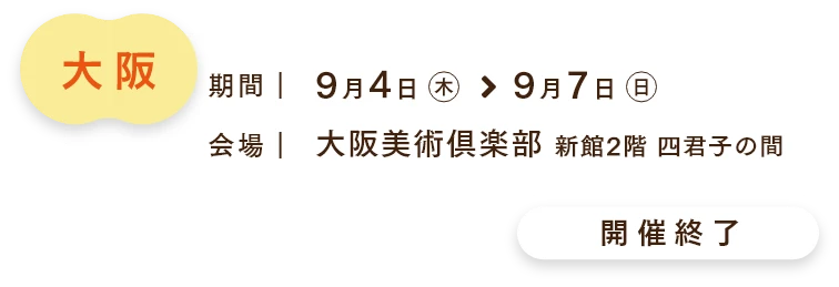ご来場予約