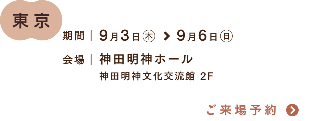 東京