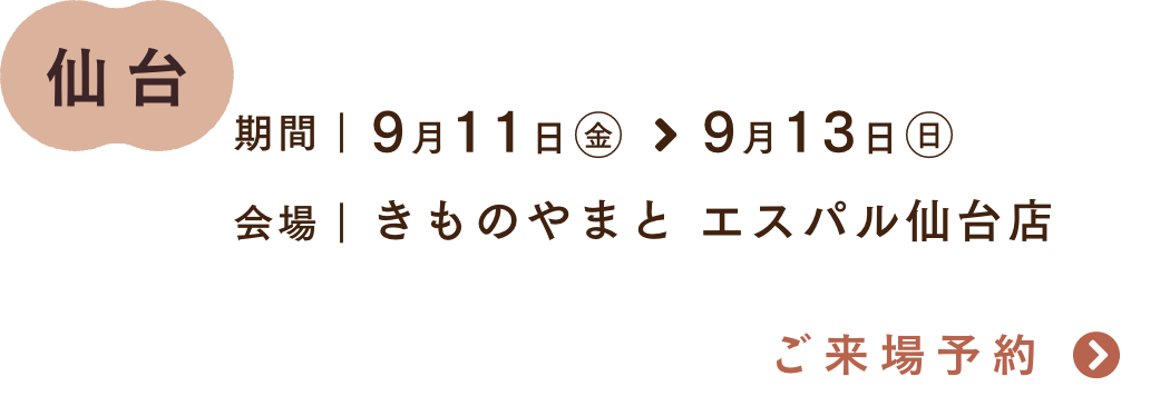 仙台