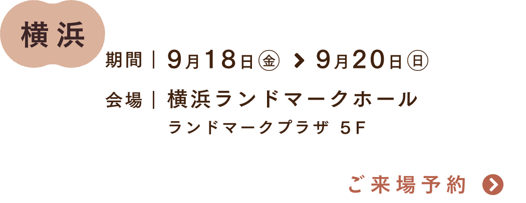 横浜