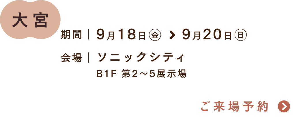 大宮