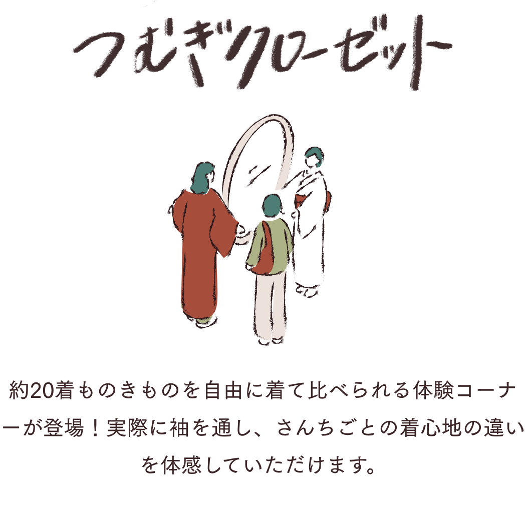つむぎクローゼット