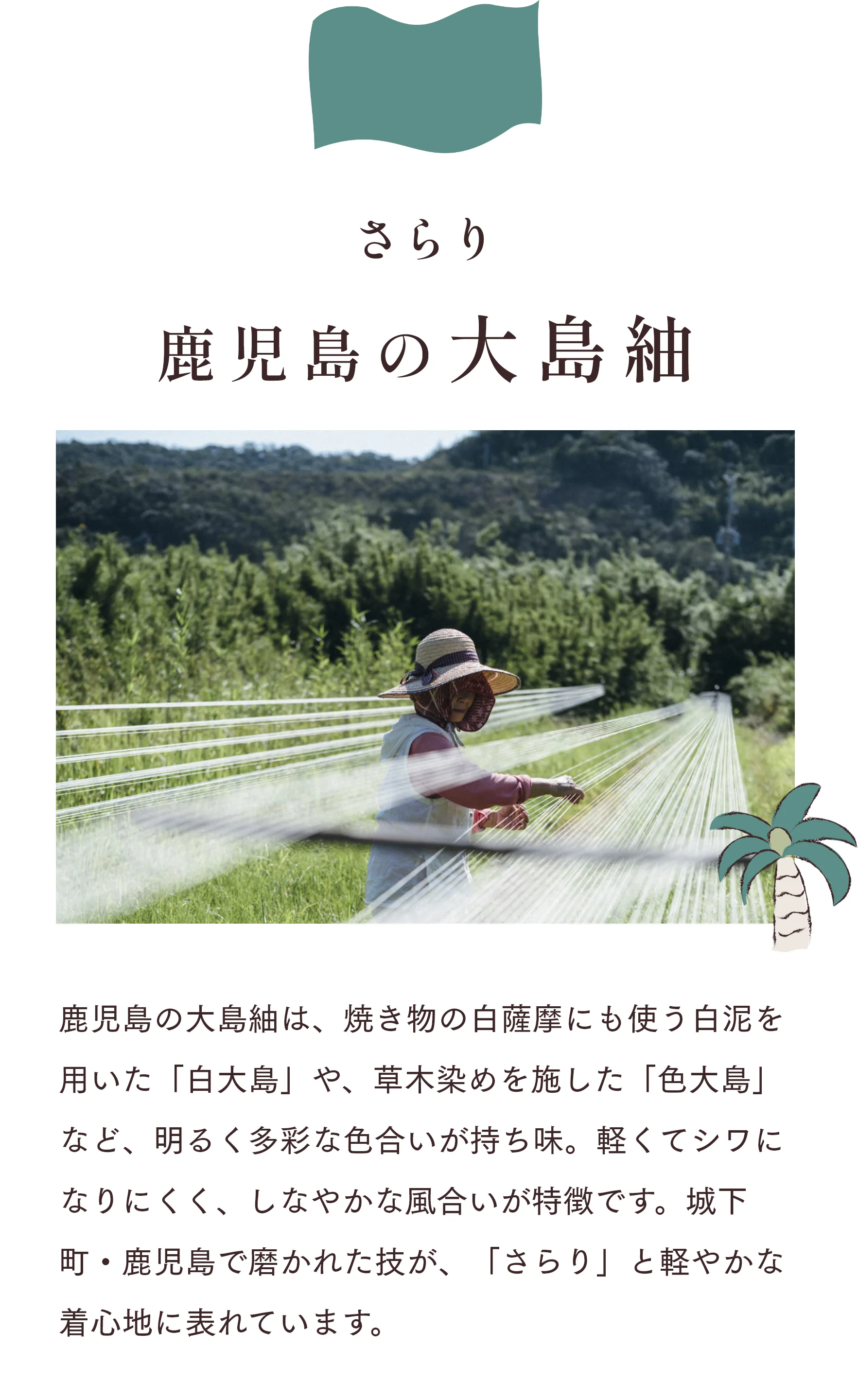鹿児島の大島紬