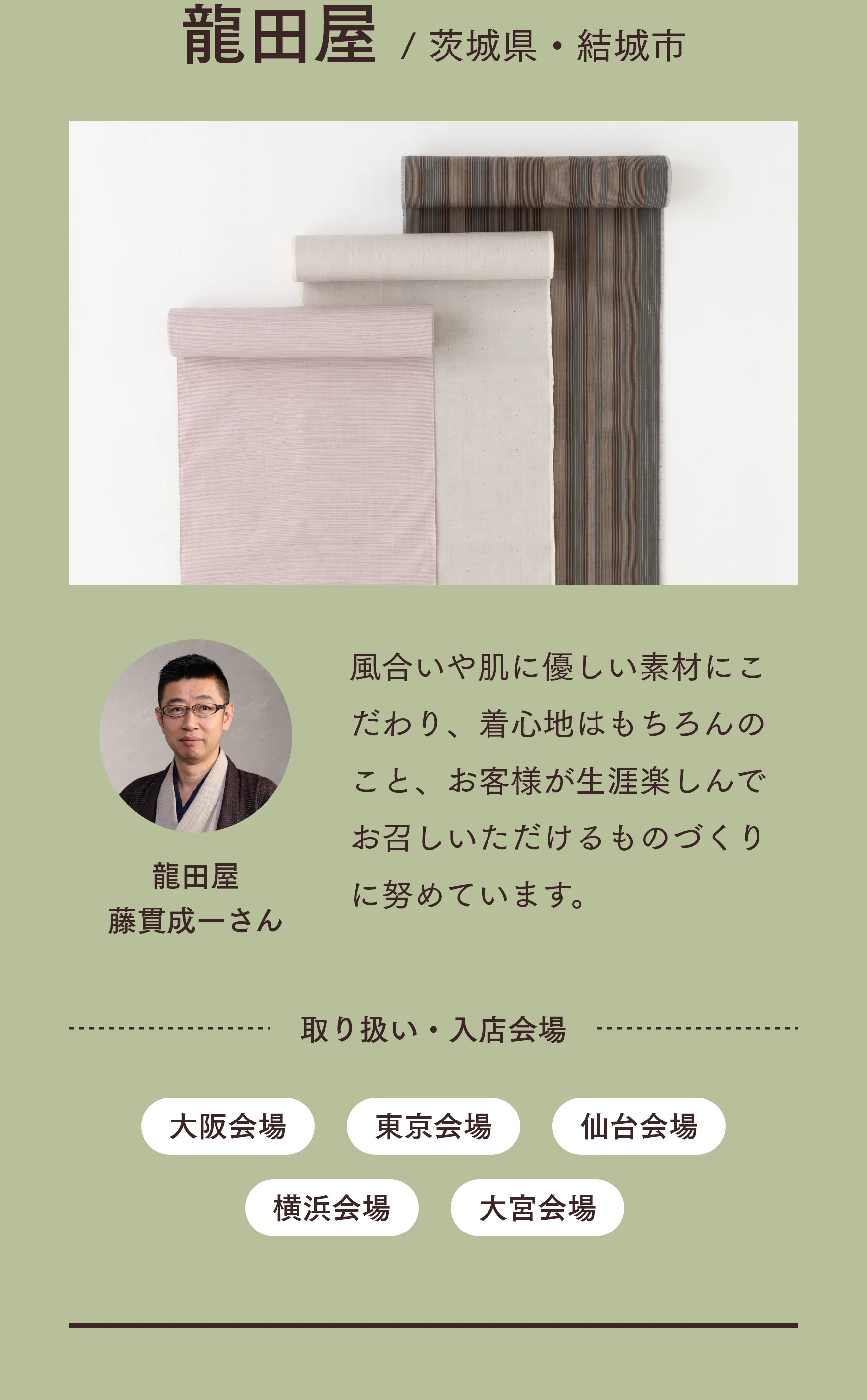 つむぎ博2026 | 株式会社やまと ｜ KIMONO DREAM MAKERS