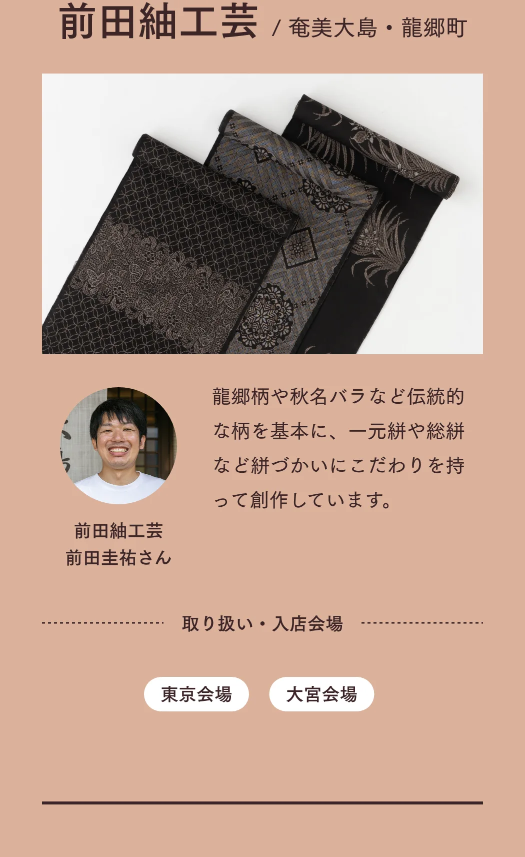 期間限定！和風アート承ります つむぎ博2026 | 株式会社やまと ｜ KIMONO DREAM MAKERS