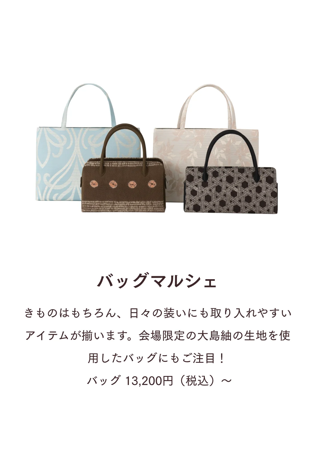 バッグマルシェ