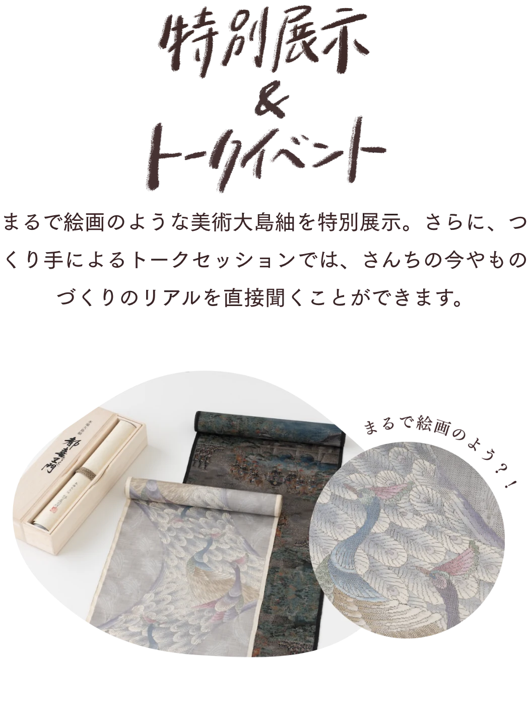 特別展示&トークイベント