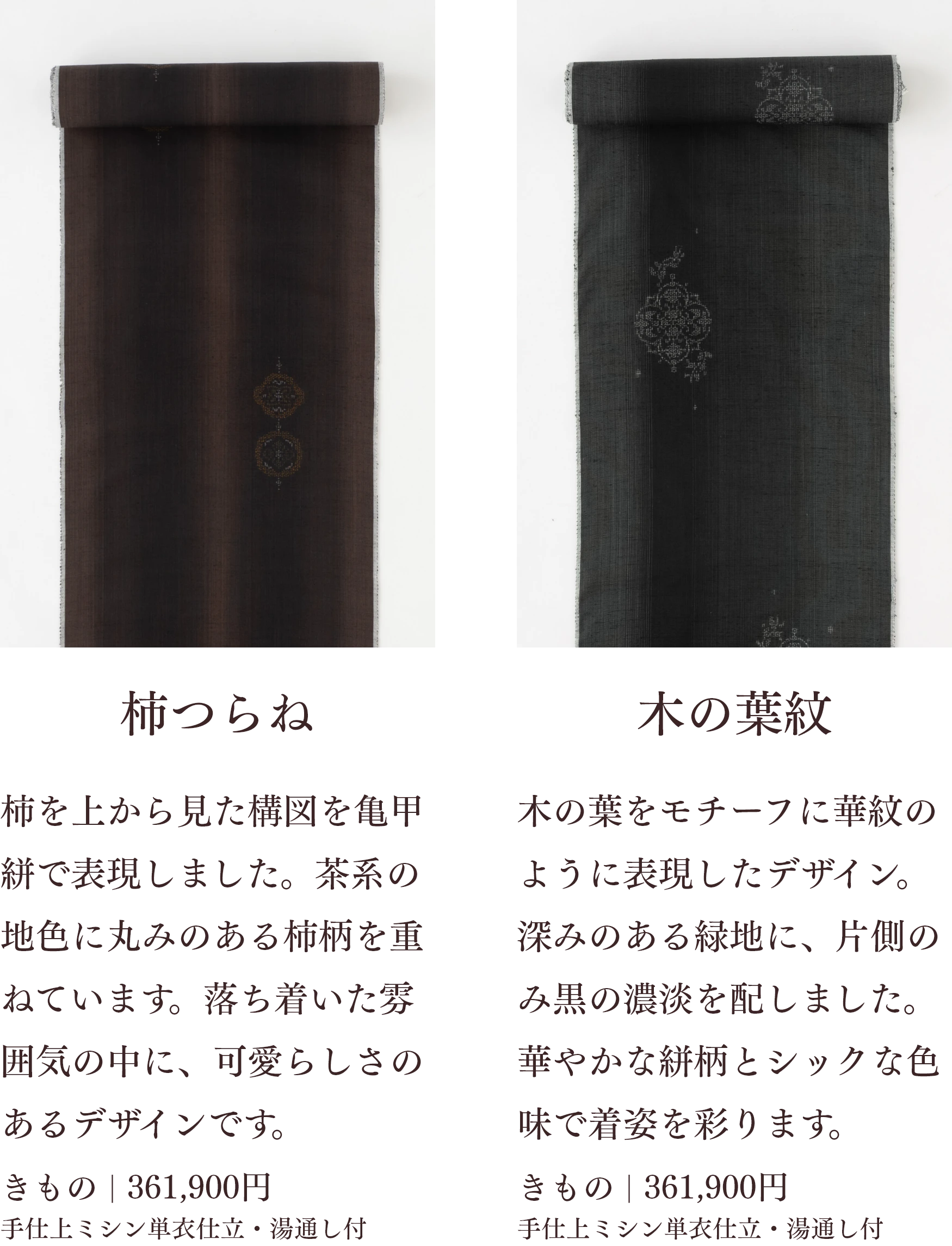 柿つらね 木の葉紋