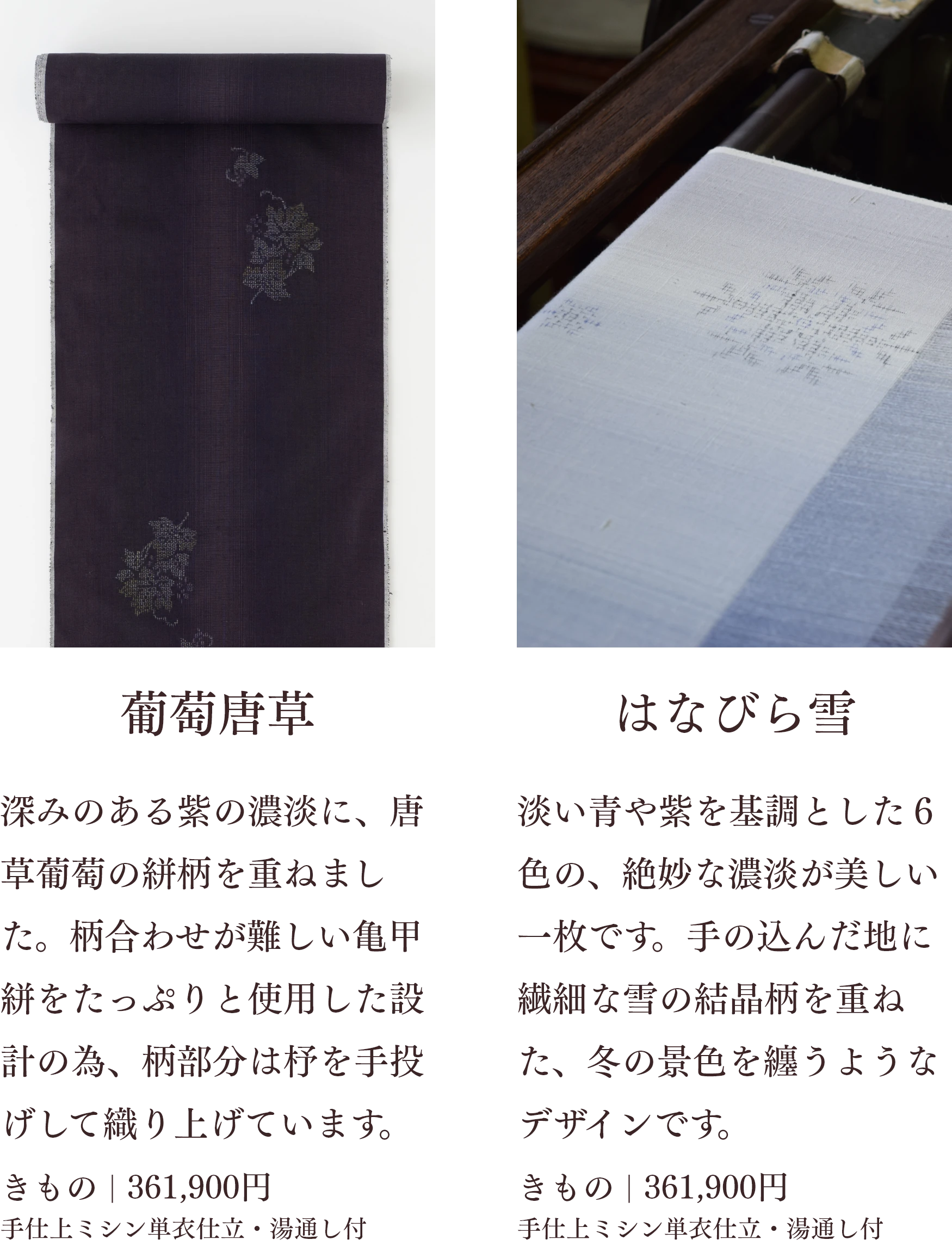 葡萄唐草 はなびら雪