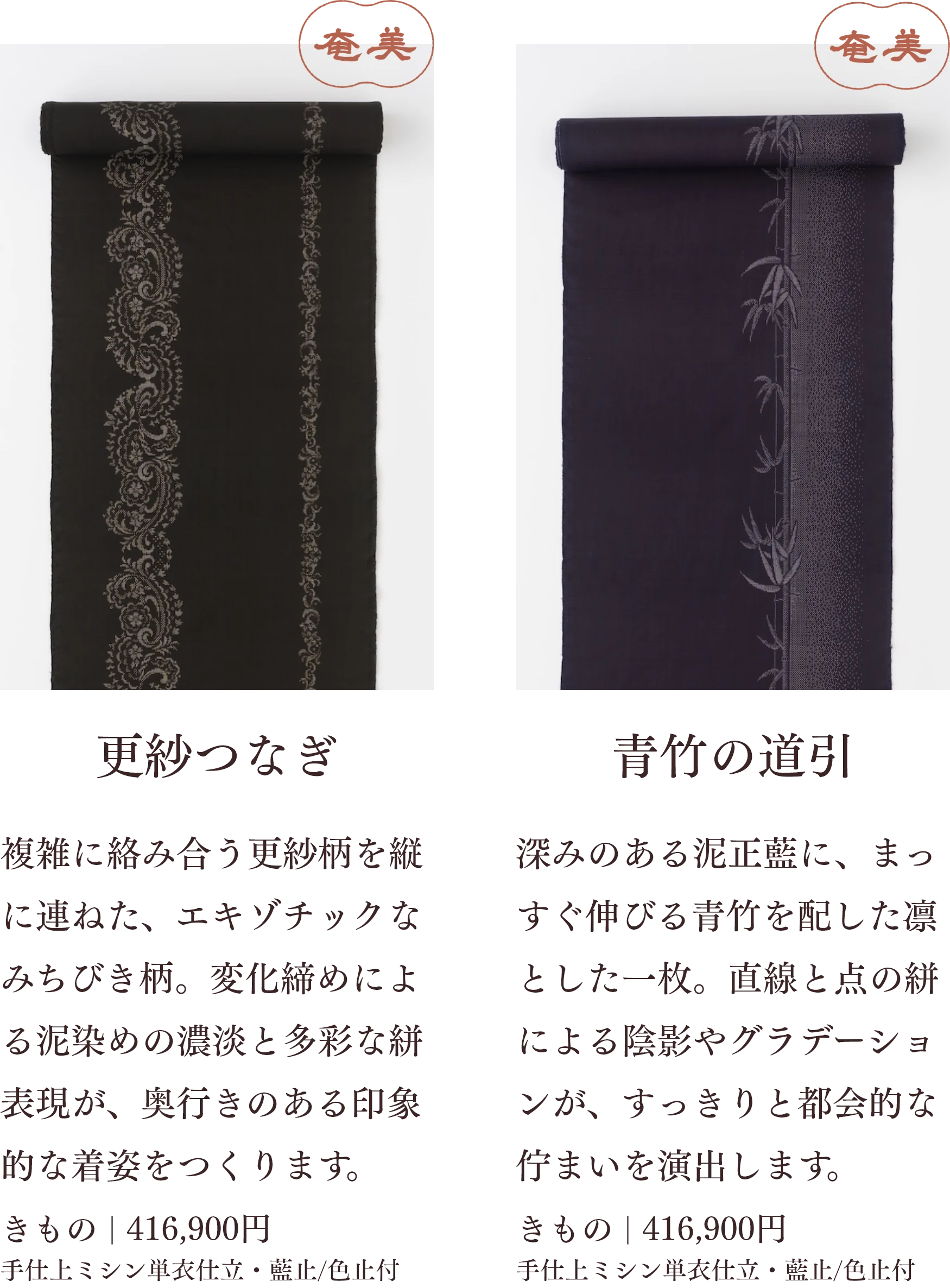 更紗つなぎ 青竹の道引