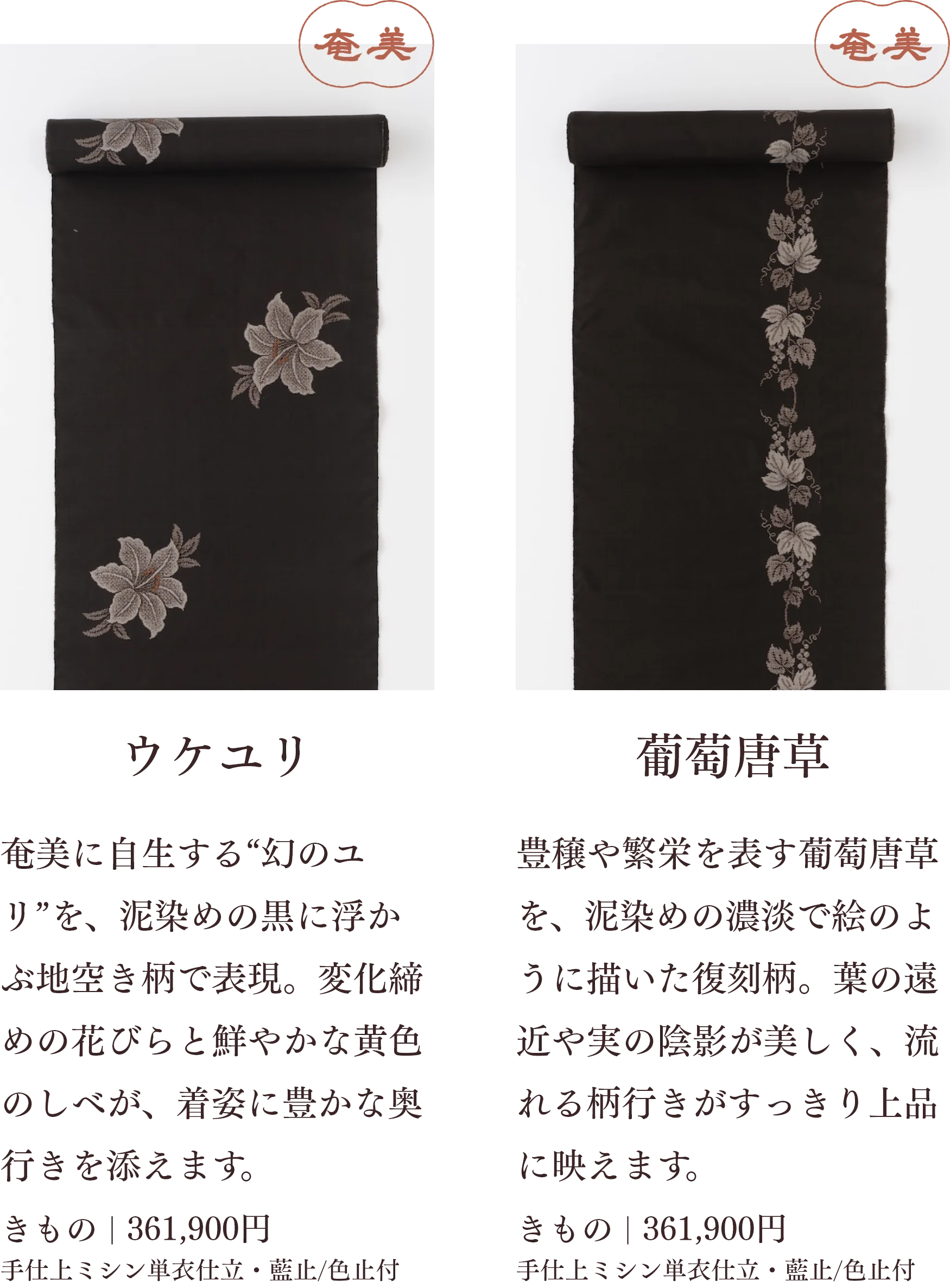 ウケユリ 葡萄唐草