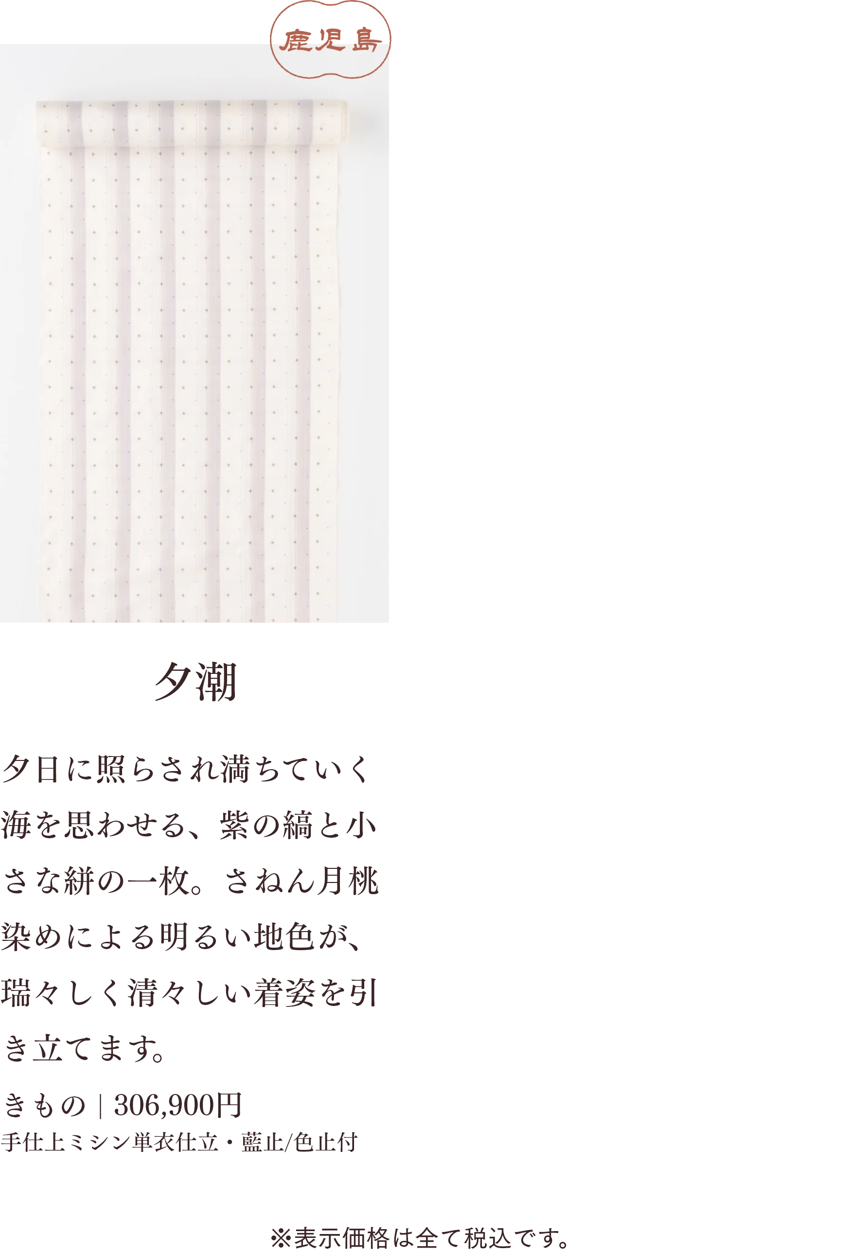夕潮