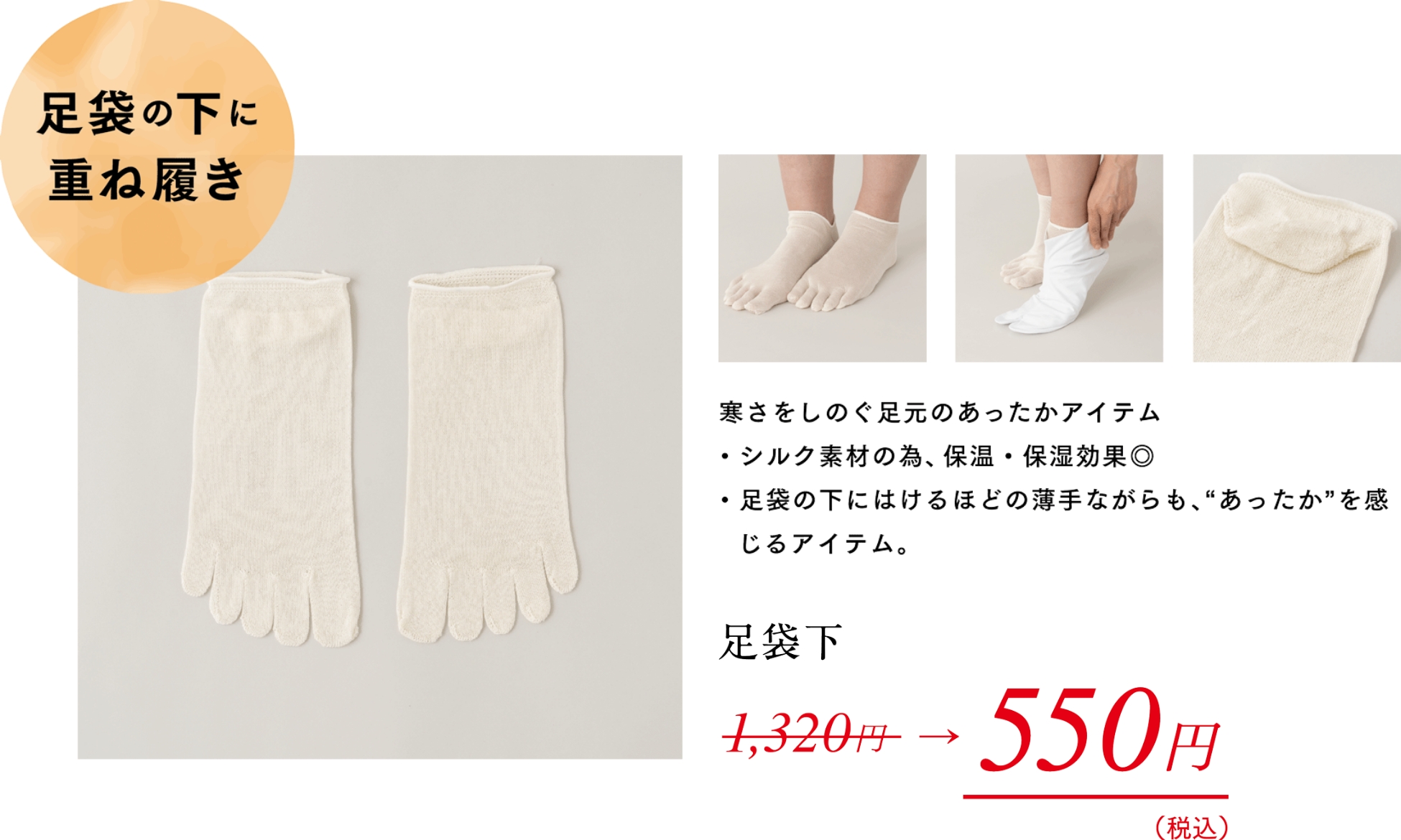足袋下