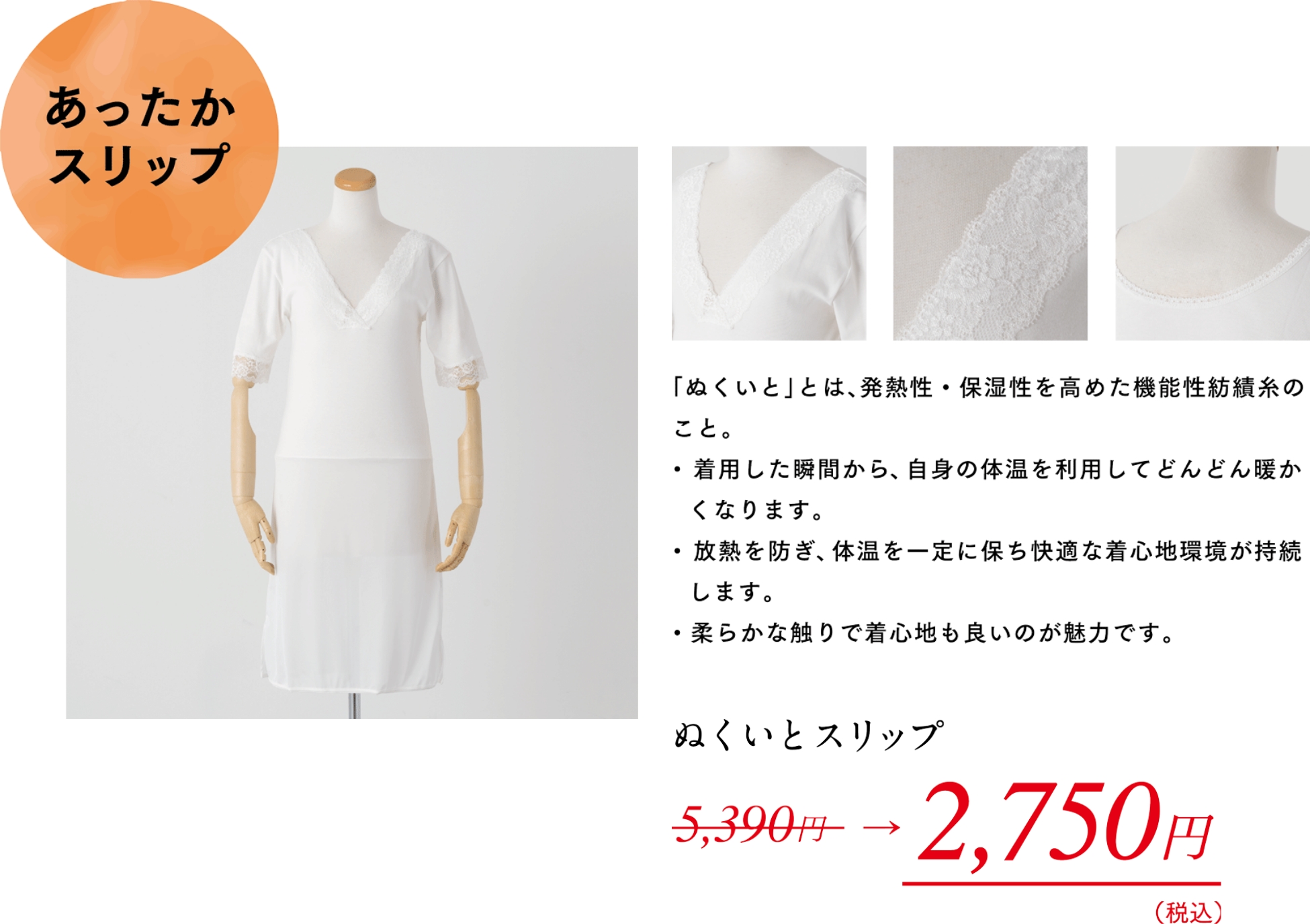 ぬくいとスリップ
