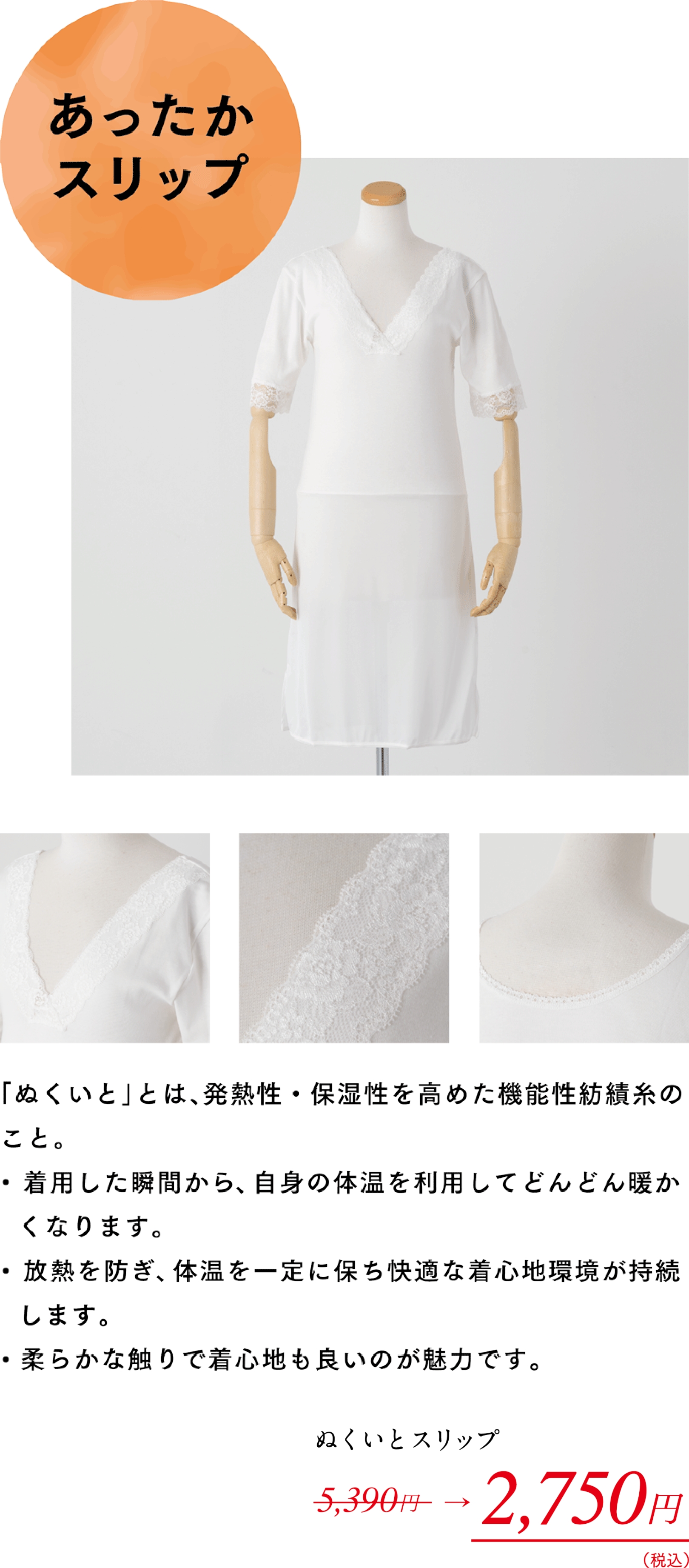 ぬくいとスリップ