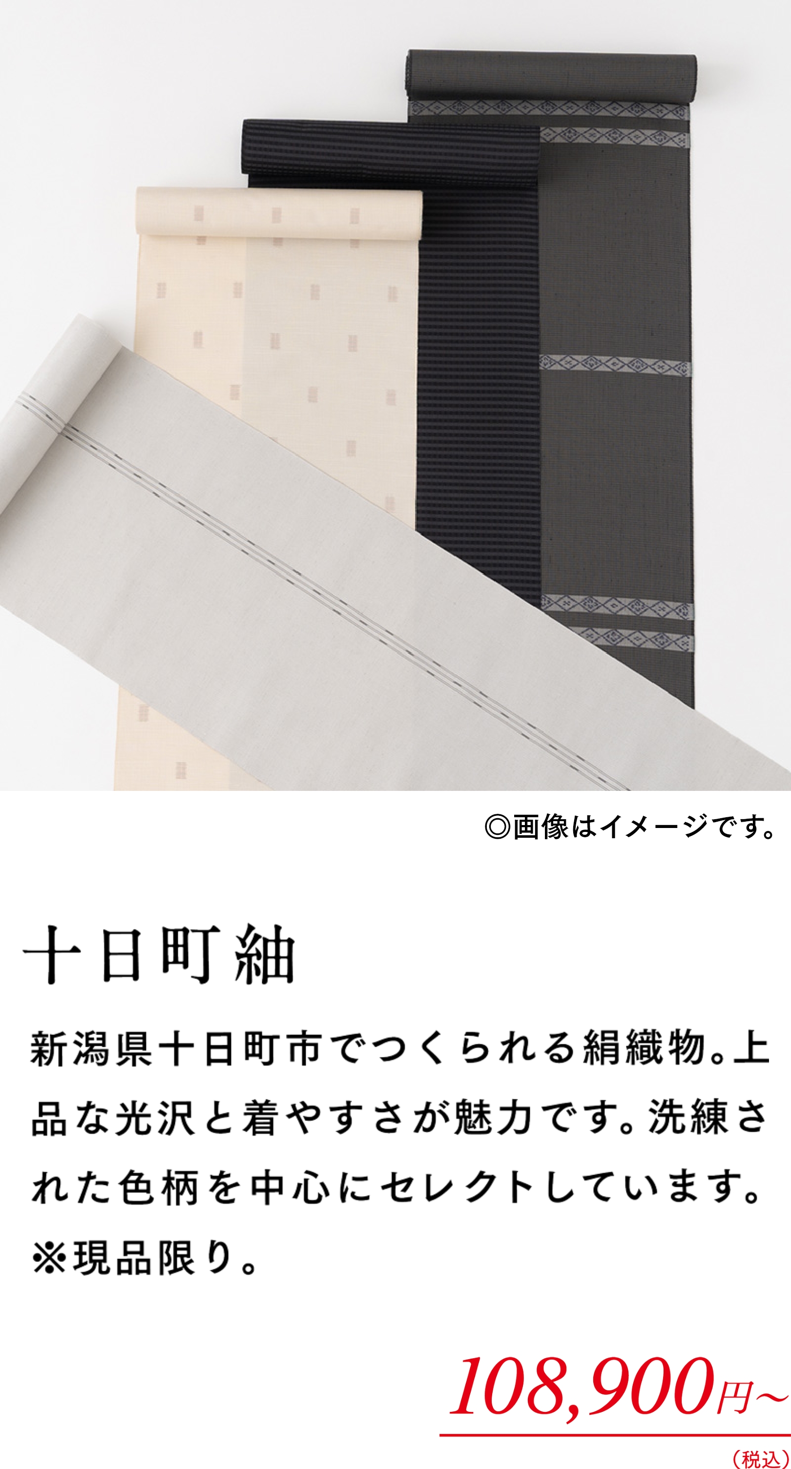十日町紬