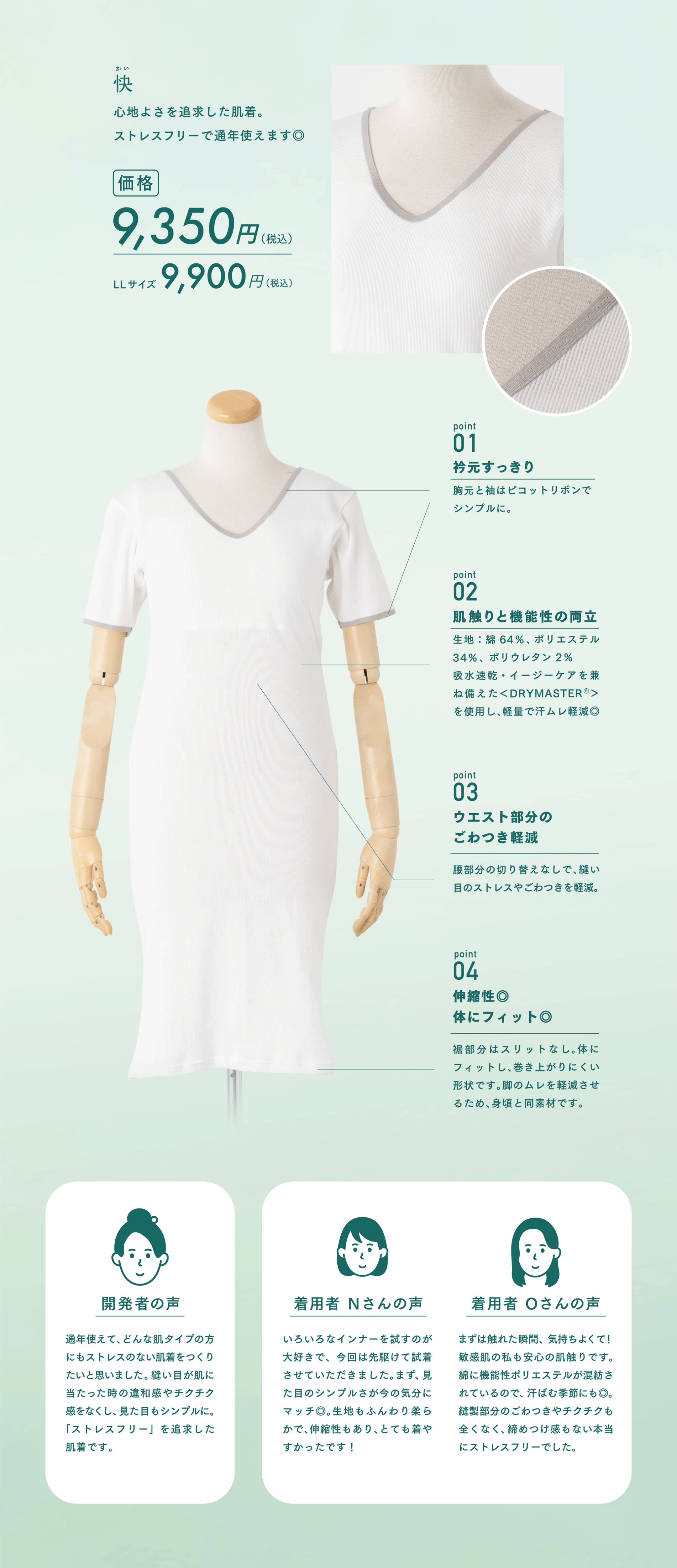 ストレスフリーな肌着 快