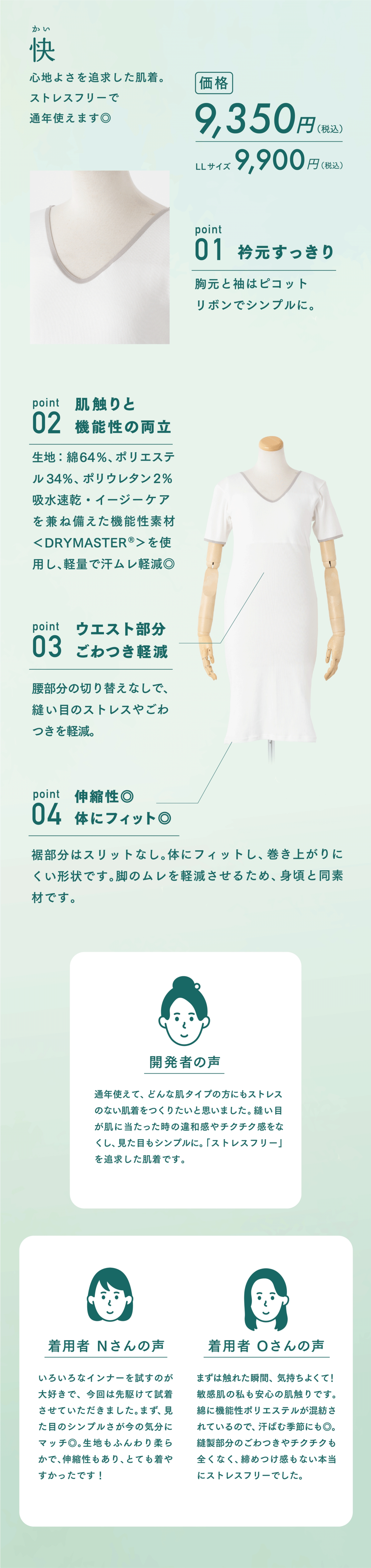 ストレスフリーな肌着 快