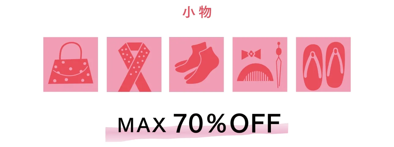 小物