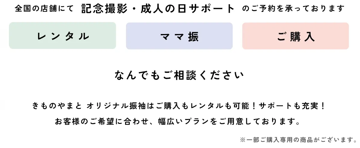 記念撮影・成人の日サポート