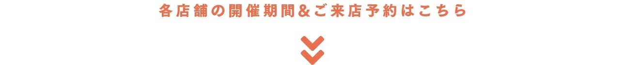 ご来店予約はこちら