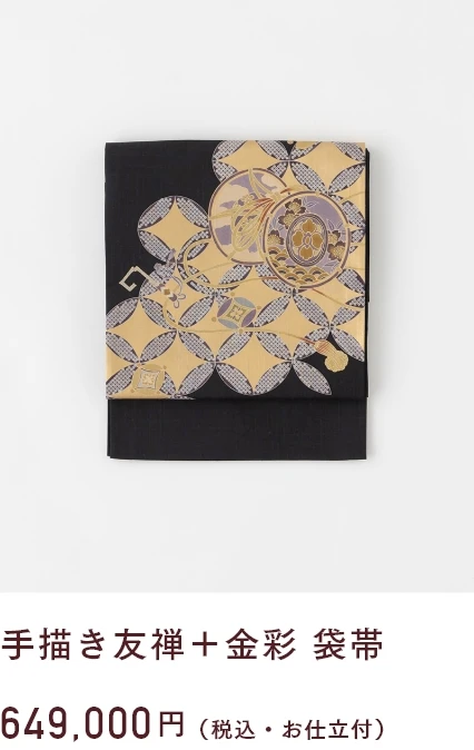 手描き友禅＋金彩 袋帯　649,000円