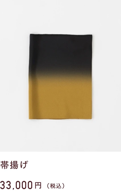 帯揚げ　33,000円
