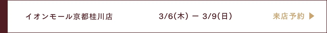 イオンモール京都桂川店