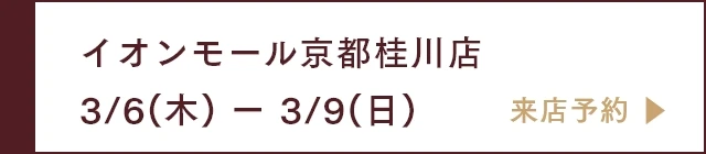イオンモール京都桂川店