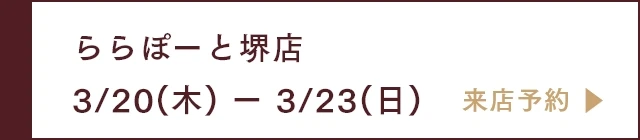 ららぽーと堺店