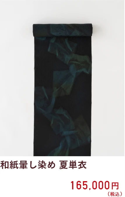 和紙暈し染め 夏単衣 165,000円（税込）