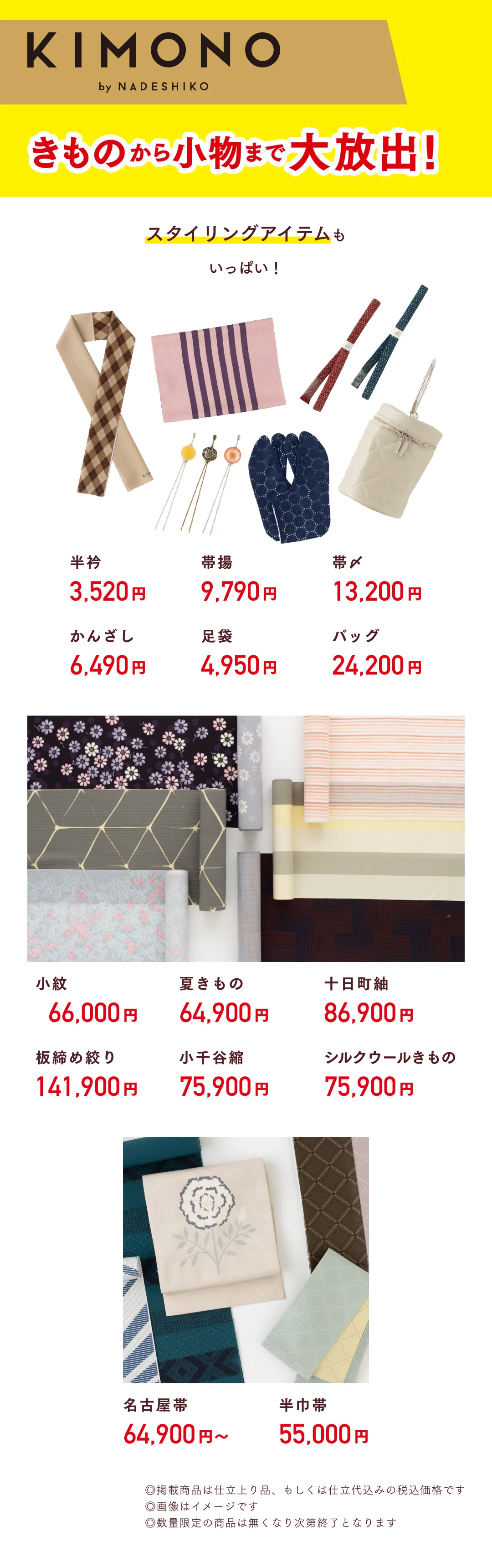 KIMONO by NADESHIKO　アイテム
