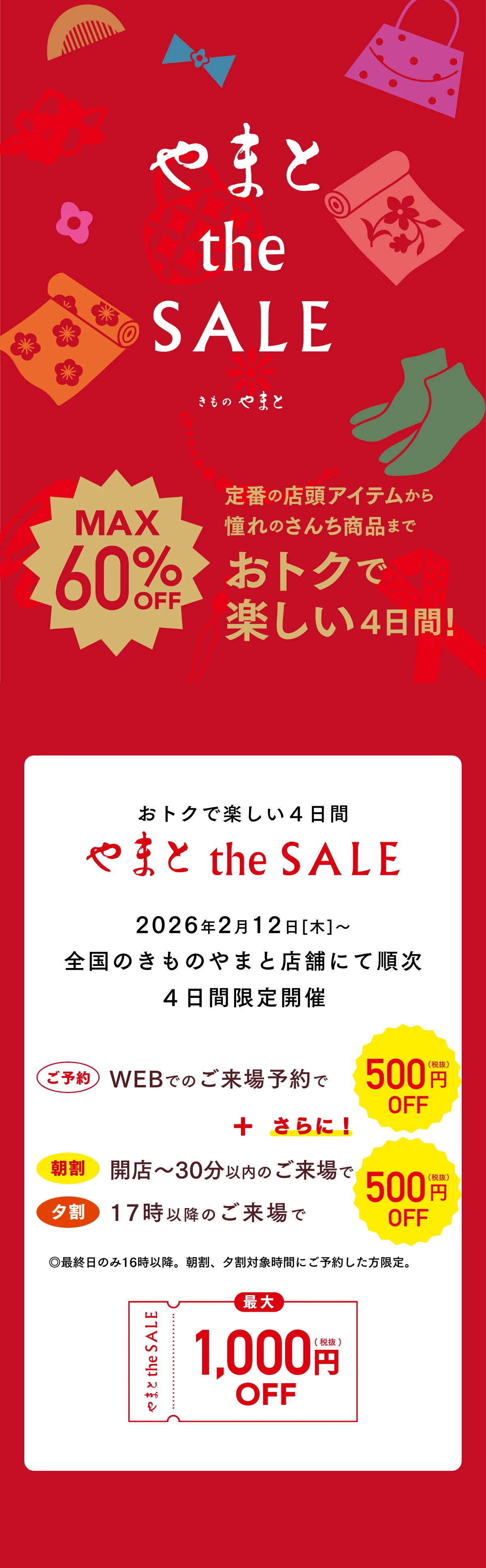 きものやまと やまとtheSALE