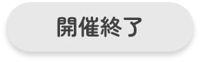 詳しく見る