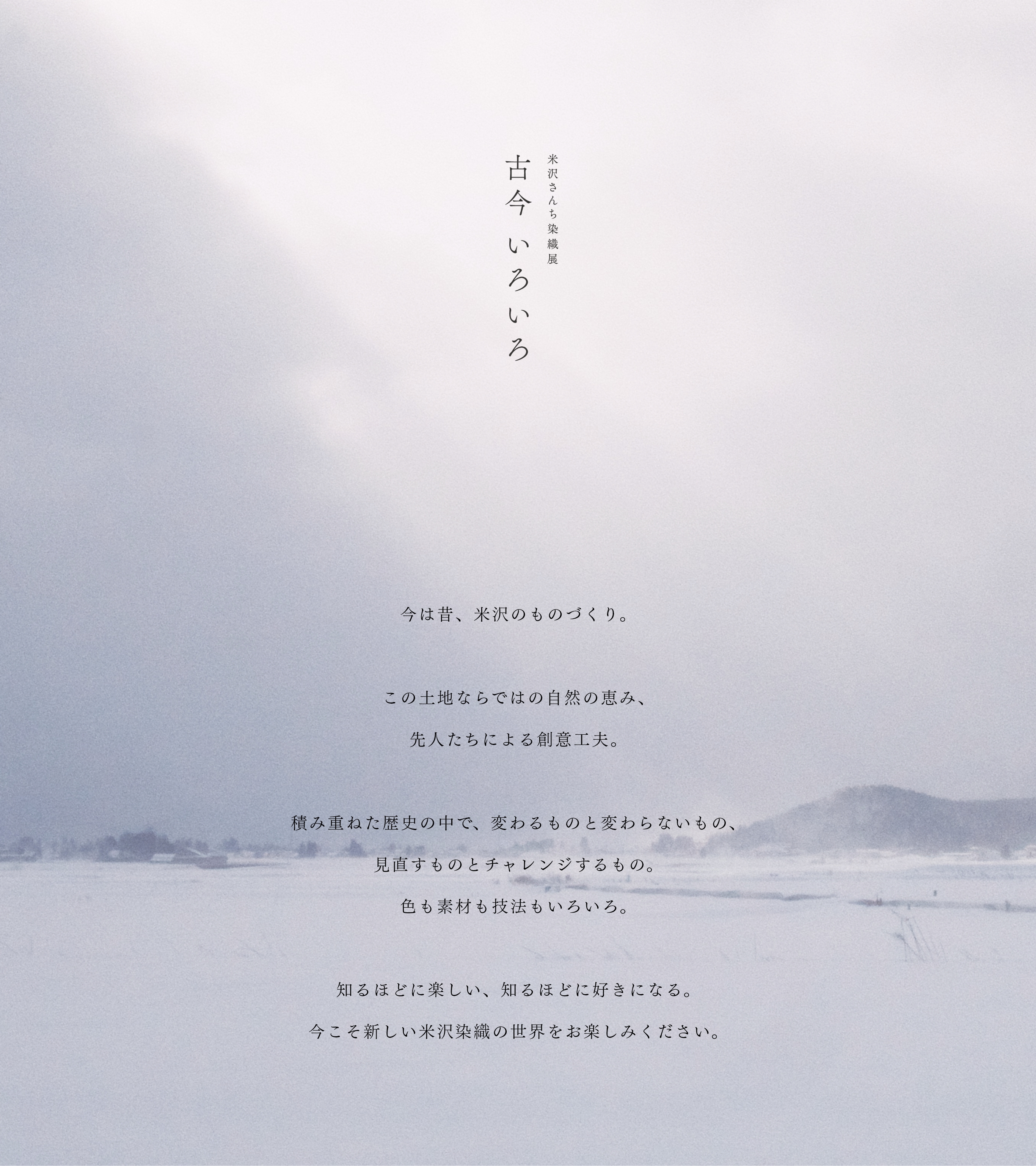 米沢さんち染織展 古今いろいろ
