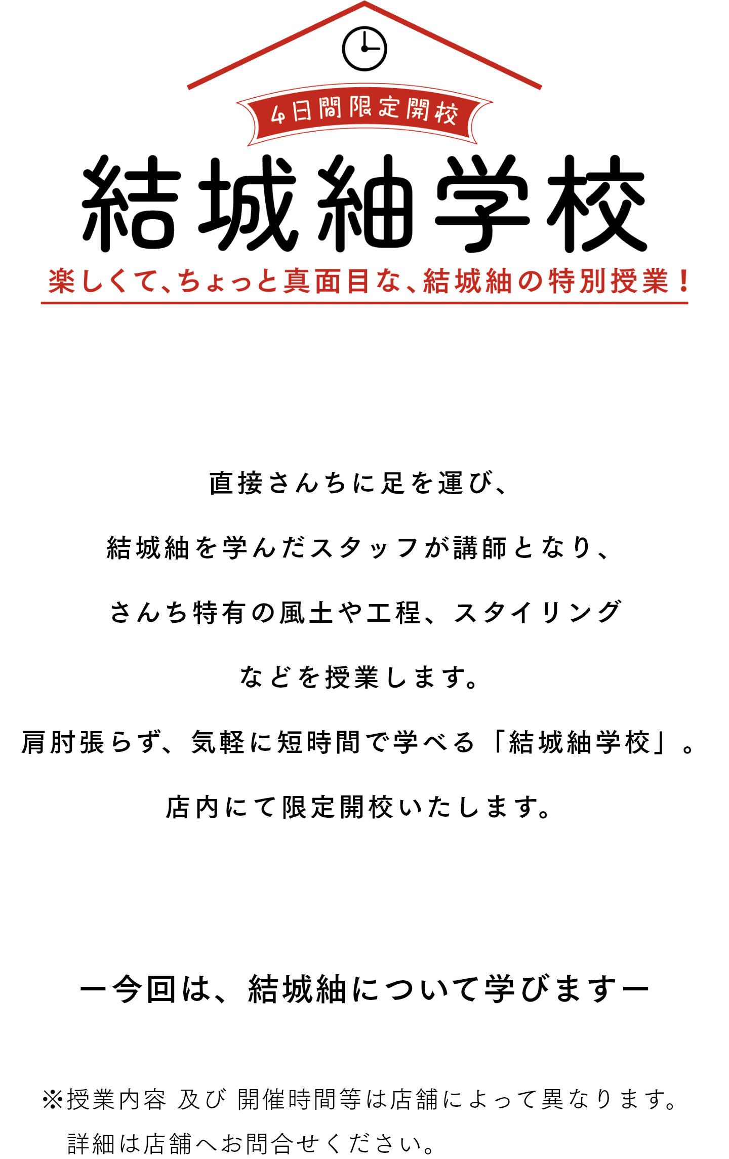 きものやまと 結城紬学校