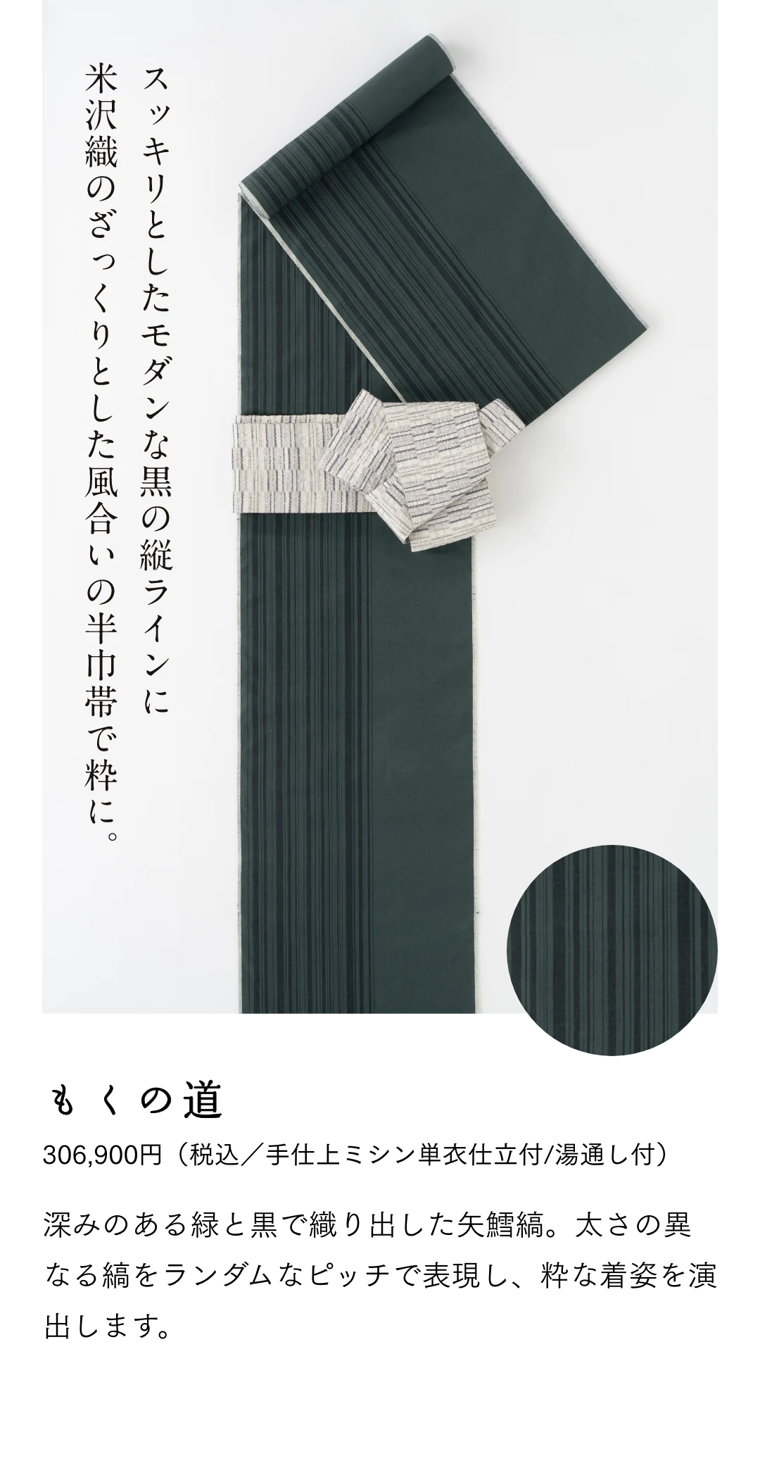 もくの道