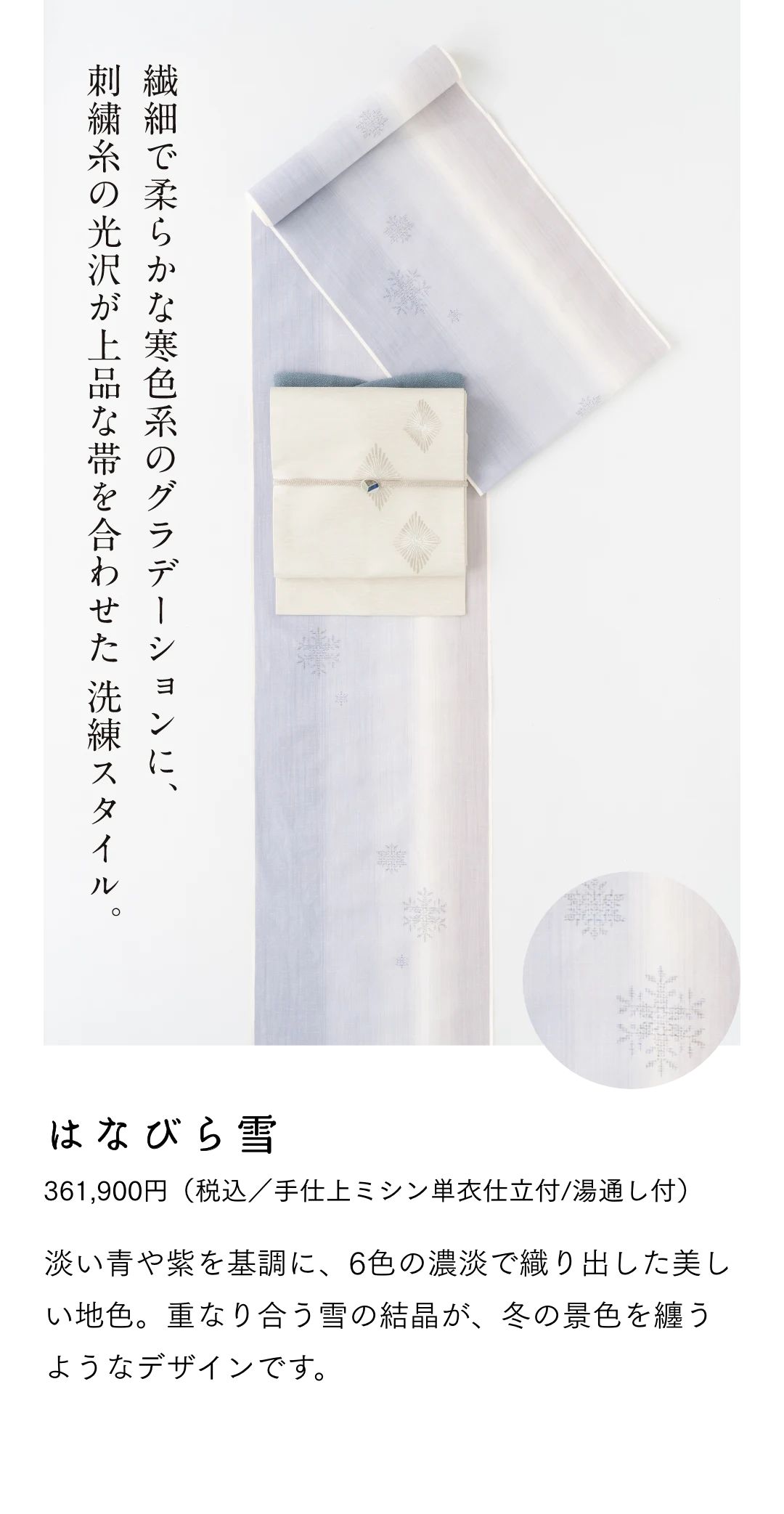 はなびら雪