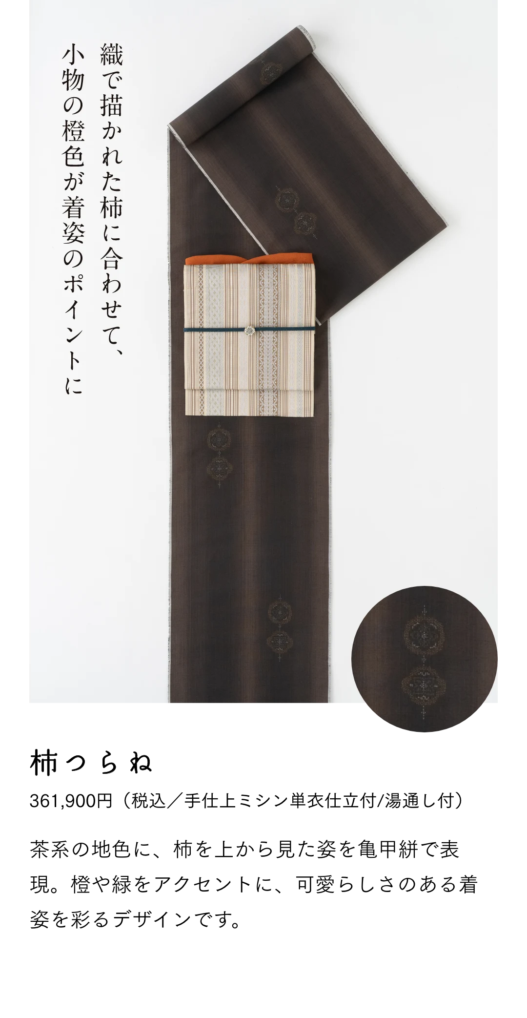柿つらね