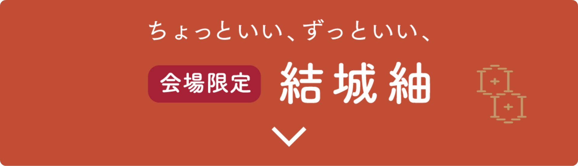 結城紬
